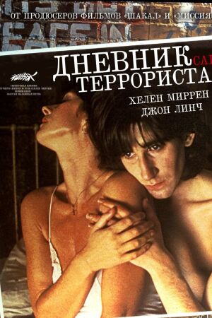 Дневник террориста смотреть онлайн - FanFilm4K Дневник террориста постер
