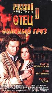 Опасный груз смотреть онлайн - FanFilm4K Опасный груз постер