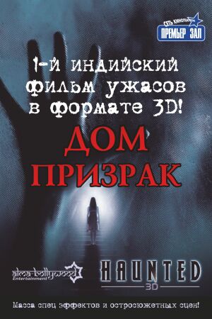 Дом-призрак смотреть онлайн - FanFilm4K Дом-призрак постер