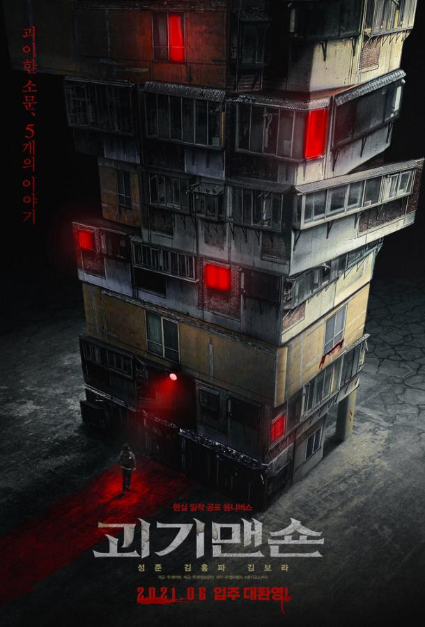 Призрачный дом смотреть онлайн - FanFilm4K Призрачный дом постер