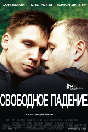 Свободное падение смотреть онлайн - FanFilm4K Свободное падение постер