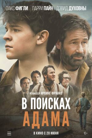 В поисках Адама смотреть онлайн - FanFilm4K В поисках Адама постер
