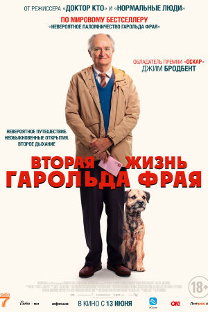 Вторая жизнь Гарольда Фрая смотреть онлайн - FanFilm4K Вторая жизнь Гарольда Фрая постер