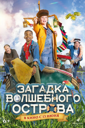 Загадка волшебного острова смотреть онлайн - FanFilm4K Загадка волшебного острова постер