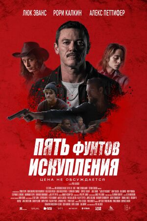 Пять фунтов искупления смотреть онлайн - FanFilm4K Пять фунтов искупления постер