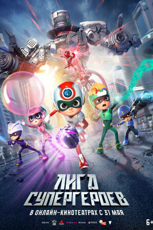 Счастливые герои 3 смотреть онлайн - FanFilm4K Счастливые герои 3 постер