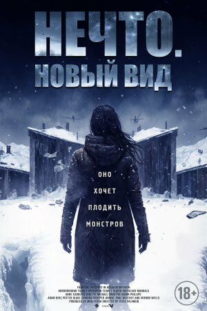 Нечто. Новый вид / Кровь и снег смотреть онлайн - FanFilm4K Нечто. Новый вид / Кровь и снег постер