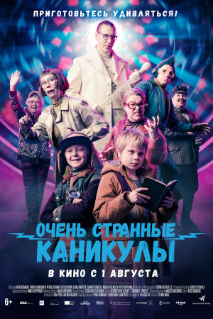 Очень странные каникулы смотреть онлайн - FanFilm4K Очень странные каникулы постер