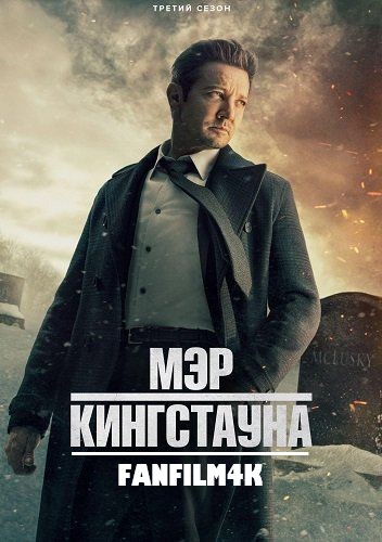 Мэр Кингстауна постер 4К