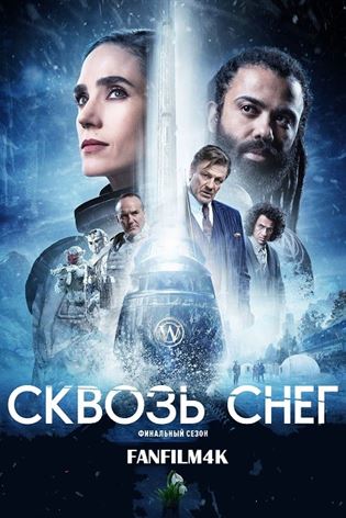 Сквозь снег постер 4К