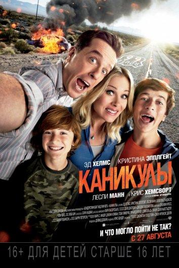 Каникулы постер 4К
