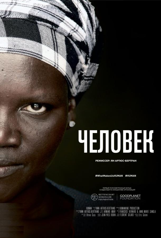 Человек постер 4К