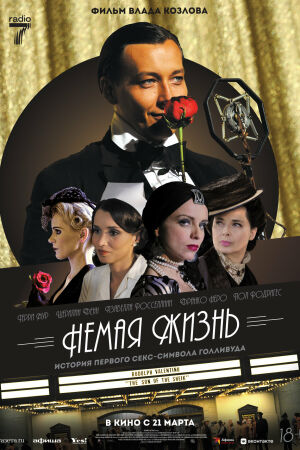 Немая жизнь смотреть онлайн - FanFilm4K Немая жизнь постер