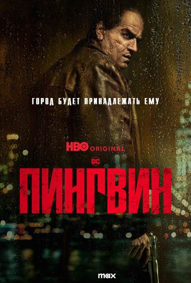 Пингвин постер 4К