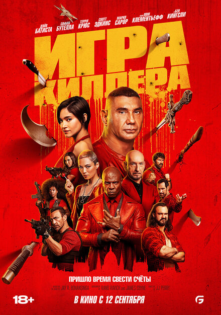 Игра киллера постер 4К