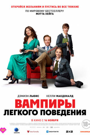 Вампиры лёгкого поведения смотреть онлайн - FanFilm4K Вампиры лёгкого поведения постер