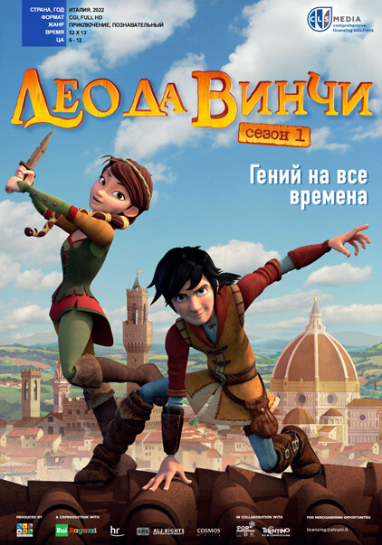  Лео да Винчи  постер