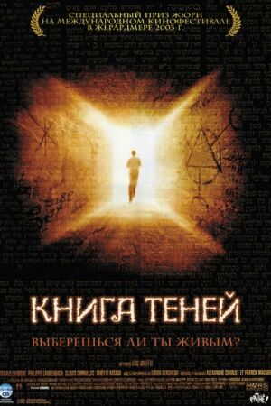 Книга теней смотреть онлайн - FanFilm4K Книга теней постер