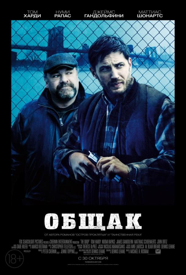 Общак смотреть онлайн - FanFilm4K Общак постер