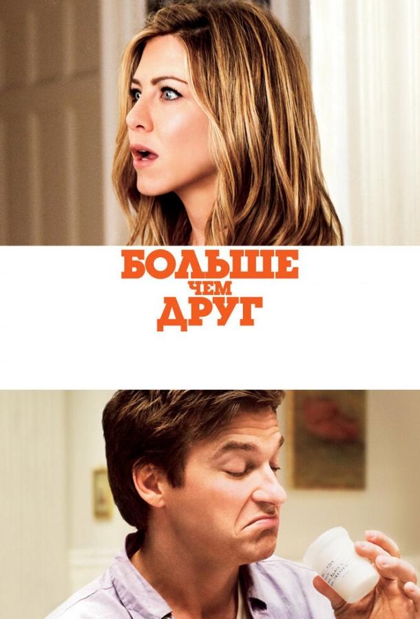 Больше чем друг смотреть онлайн - FanFilm4K Больше чем друг постер