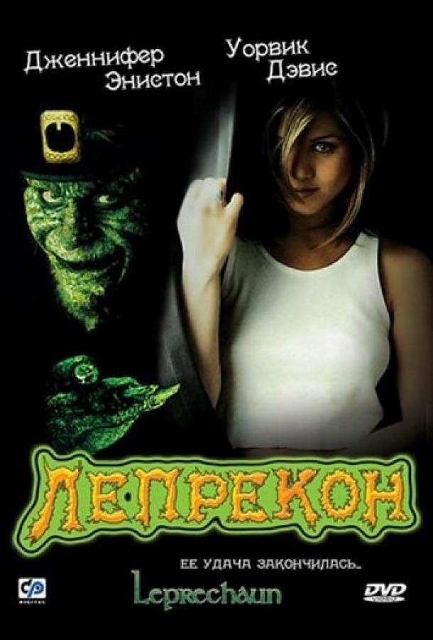 Лепрекон смотреть онлайн - FanFilm4K Лепрекон постер