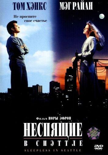 Неспящие в Сиэттле смотреть онлайн - FanFilm4K Неспящие в Сиэттле постер