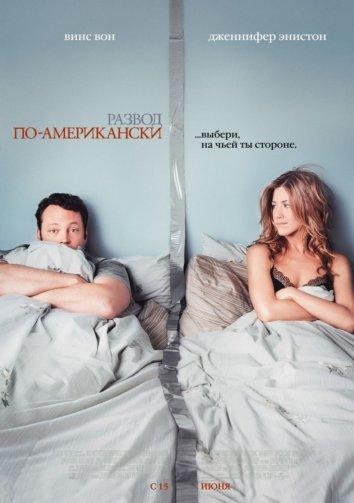 Развод по-американски смотреть онлайн - FanFilm4K Развод по-американски постер