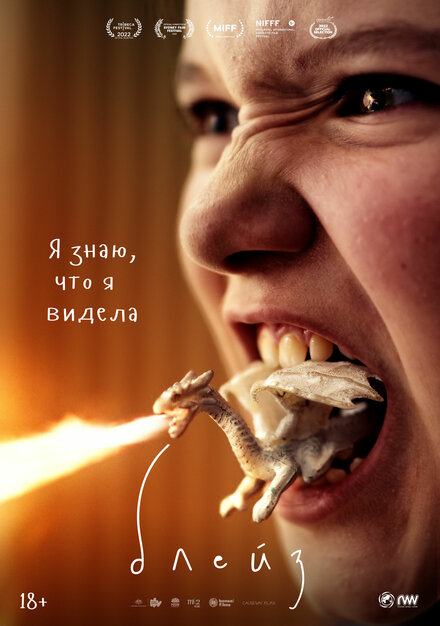 Блейз смотреть онлайн - FanFilm4K Блейз постер