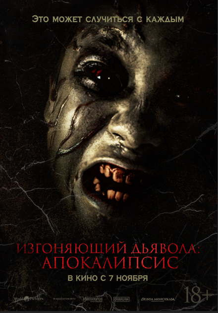 Изгоняющий дьявола: Апокалипсис смотреть онлайн - FanFilm4K Изгоняющий дьявола: Апокалипсис постер