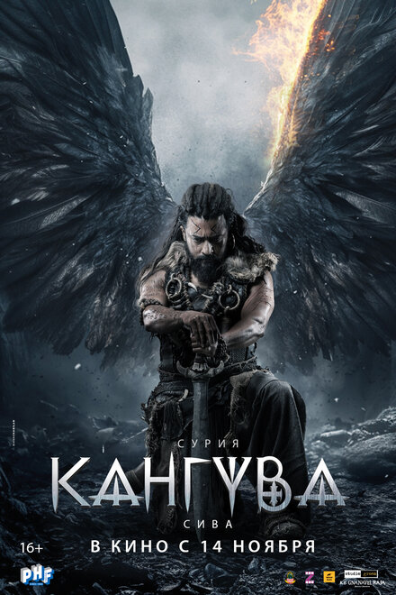 Кангува постер 4К