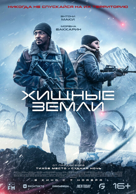 Хищные земли постер 4К