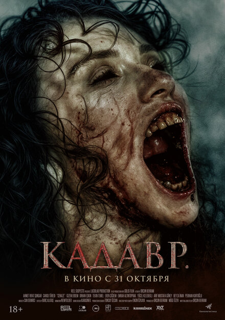 Кадавр смотреть онлайн - FanFilm4K Кадавр постер