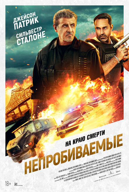Непробиваемые постер 4К