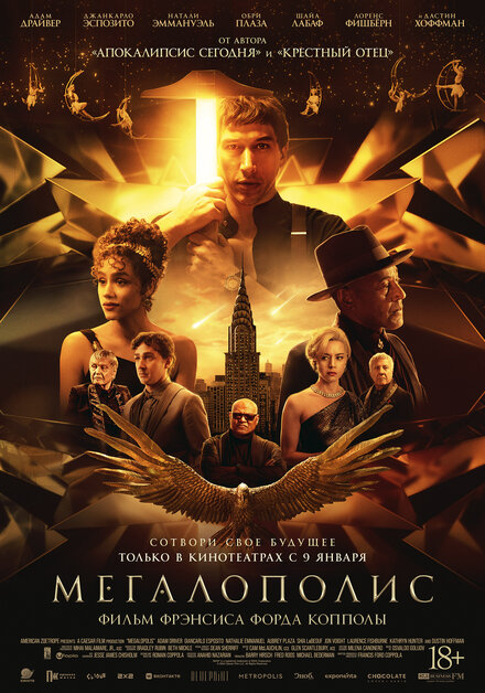 Мегалополис постер 4К