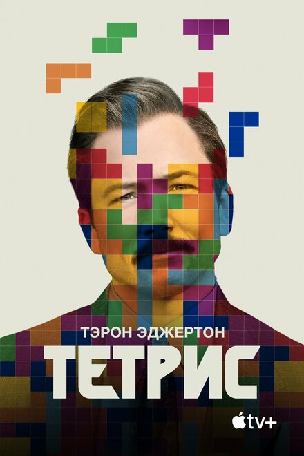 Тетрис постер 4К