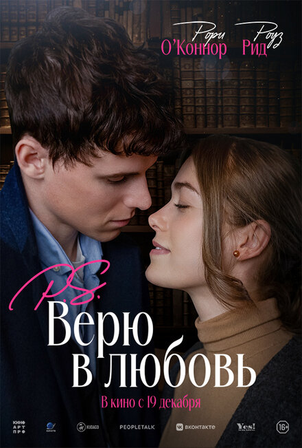 P.S. Верю в любовь постер