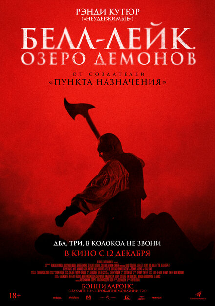 Белл-Лейк. Озеро демонов смотреть онлайн - FanFilm4K Белл-Лейк. Озеро демонов постер
