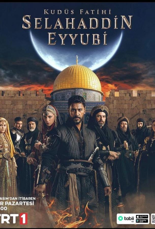 Завоеватель Иерусалима: Салахаддин Айюби смотреть онлайн - FanFilm4K Завоеватель Иерусалима: Салахаддин Айюби постер