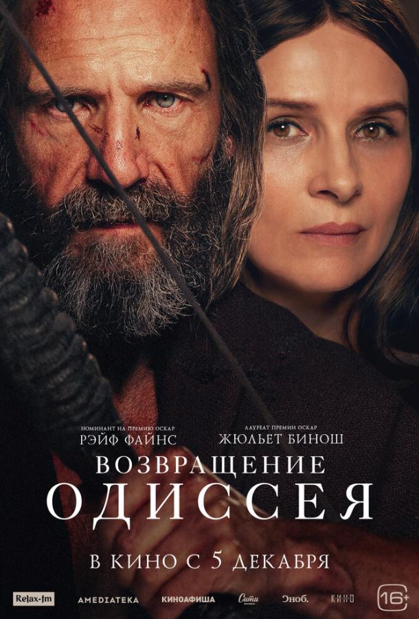 Возвращение Одиссея постер 4К
