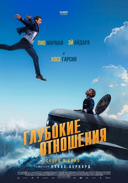 Глубокие отношения постер 4К