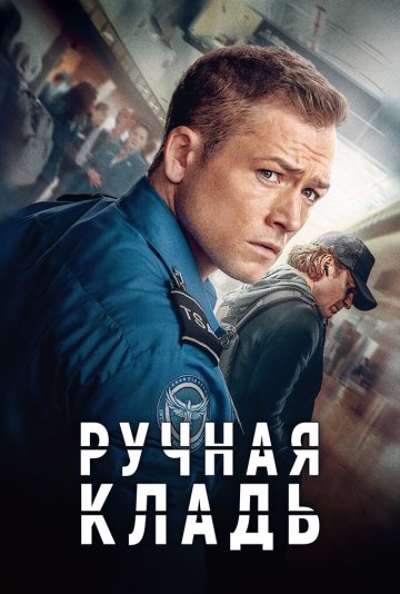 Ручная кладь постер 4К