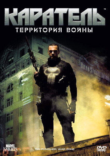 Каратель: Территория войны постер 4К
