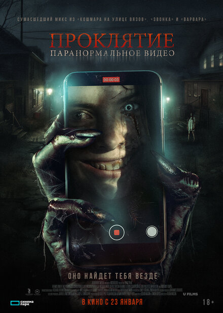 Проклятие. Паранормальное видео смотреть онлайн - FanFilm4K Проклятие. Паранормальное видео постер