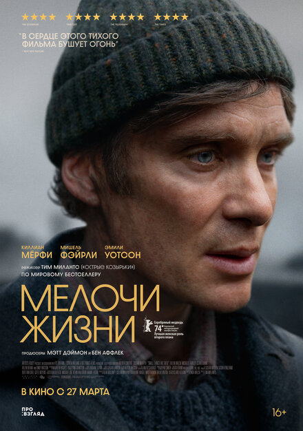 Мелочи жизни постер 4К