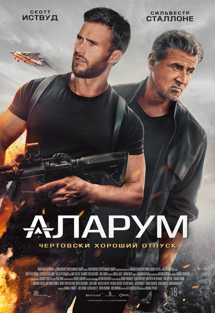 Аларум постер 4К