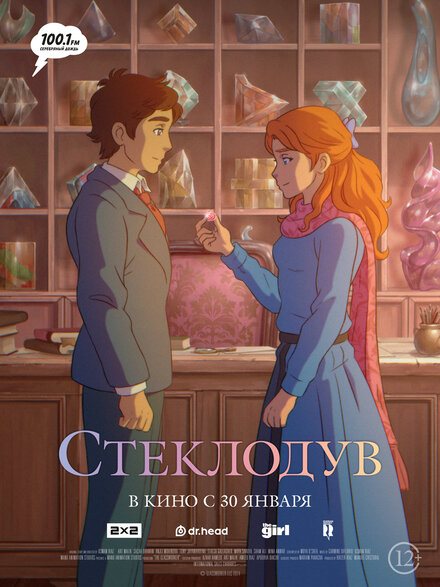 Стеклодув постер 4К