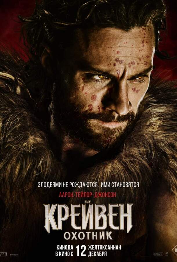 Крэйвен-охотник постер 4К