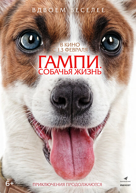 Гампи. Собачья жизнь постер 4К