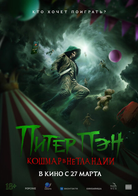 Питер Пэн. Кошмар в Нетландии постер 4К