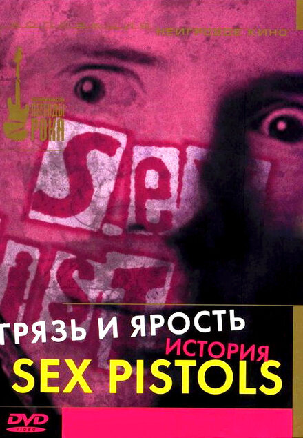 Грязь и ярость. История Sex Pistols постер 4К